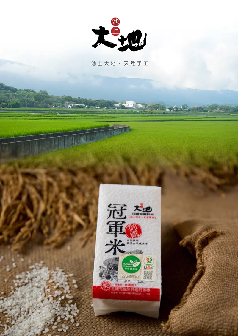 池上御饌冠軍米禮盒MOA有機自然農法認證CNS一等有機白米