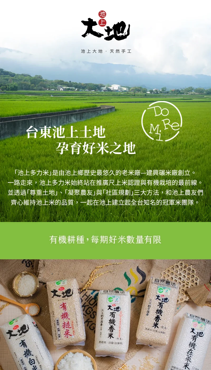 GC3-008大地有機香白米MOA 自然農法有機驗證禮盒