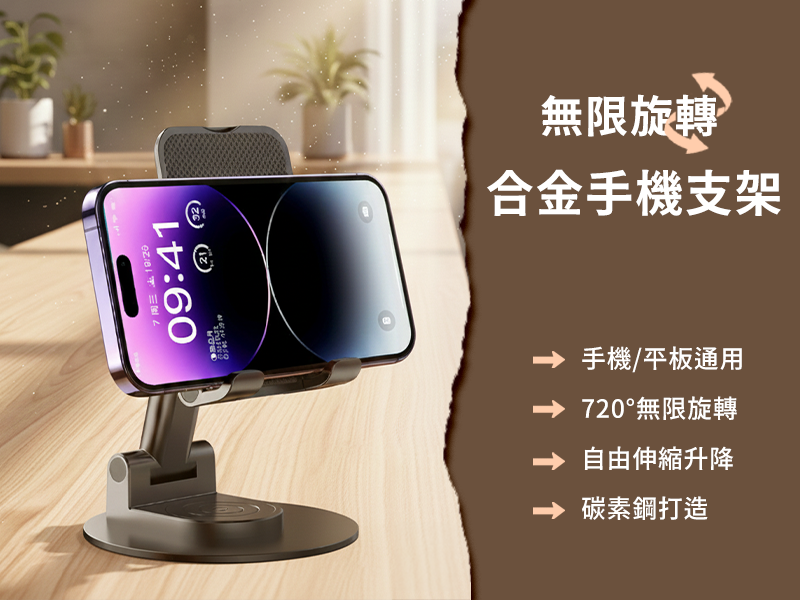 GJ2-009 無限旋轉合金手機支架|仕野客製禮贈品