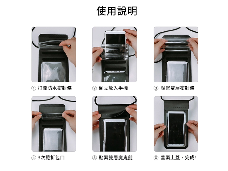 GH1-002 時尚IPX8深度防水手機袋使用說明