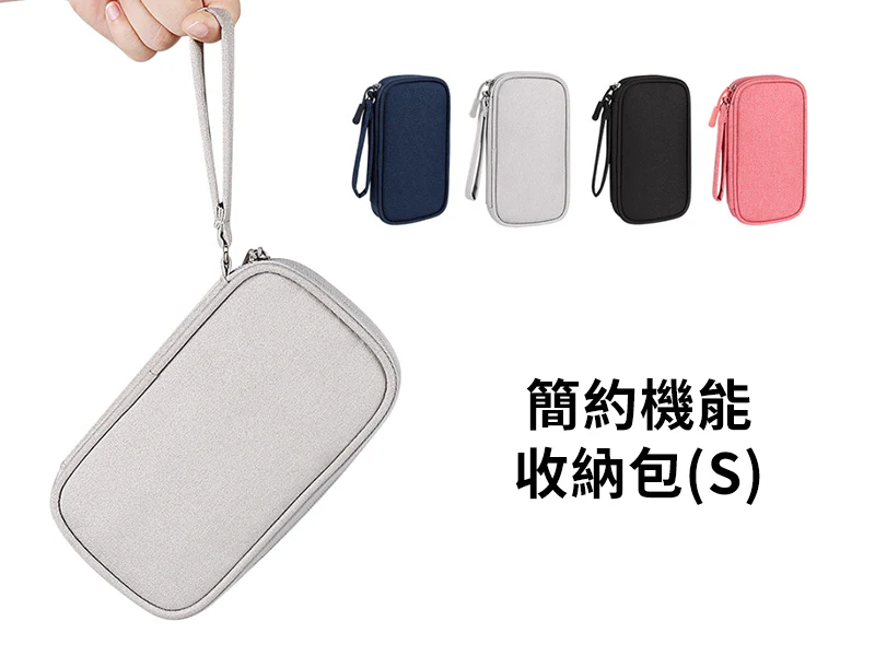 Z053訂製簡約3C線材包收納包分格收納包｜仕野客製禮贈品