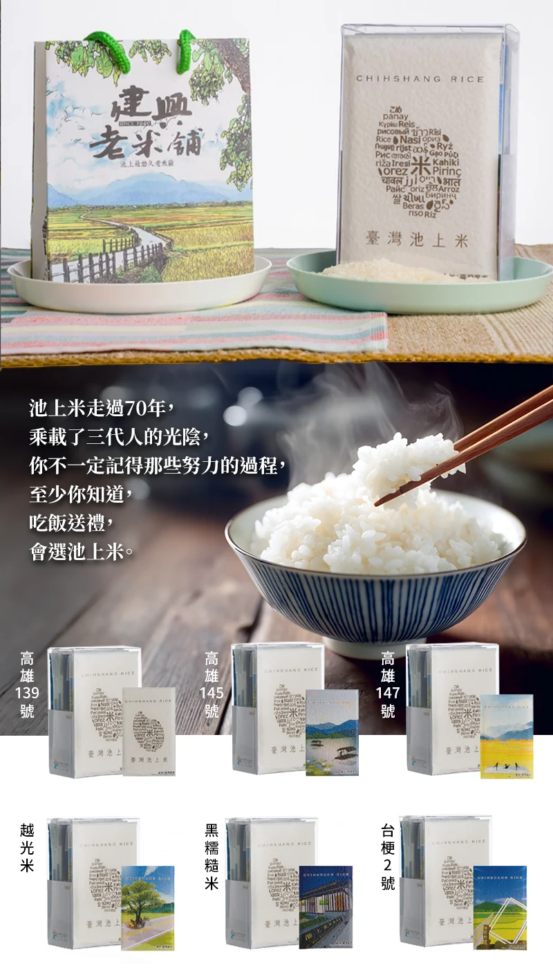GC3-006池上壹杯米禮盒(6款米品種)細節