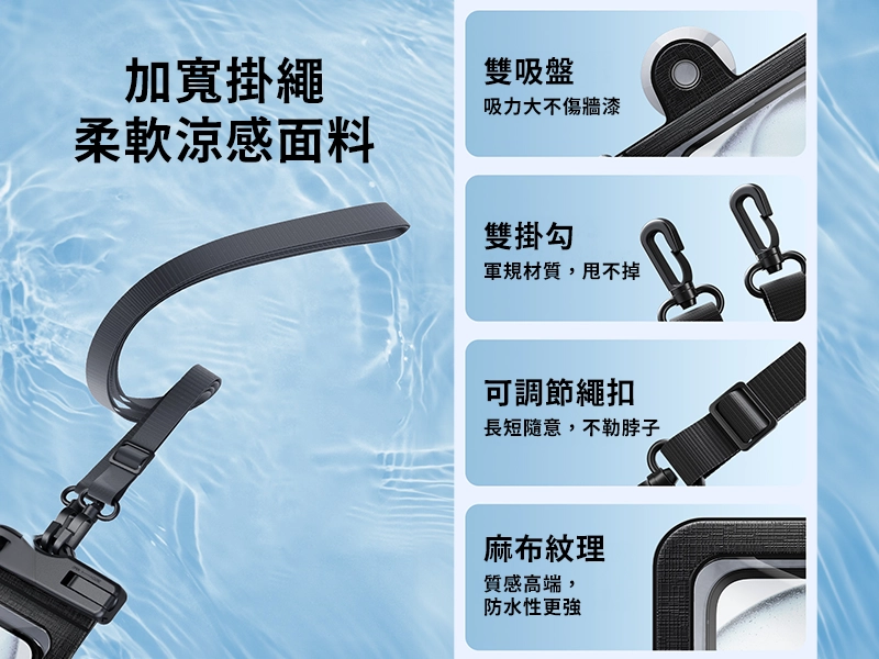 GH1-004多功能吸盤防水手機袋細節