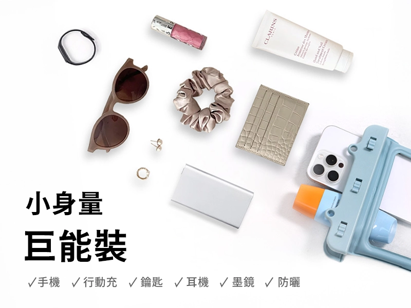 GH1-005雙氣囊IPX8大容量防水手機袋產品介紹