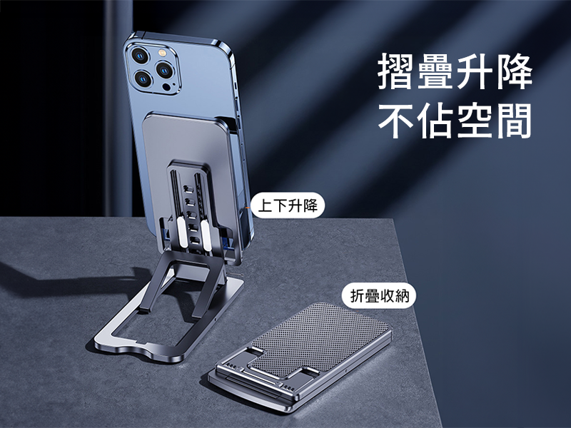 GJ2-003 摺疊升降全合金手機支架|仕野客製禮贈品