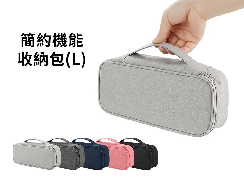 Z053訂製簡約3C線材包收納包分格收納包｜仕野客製禮贈品