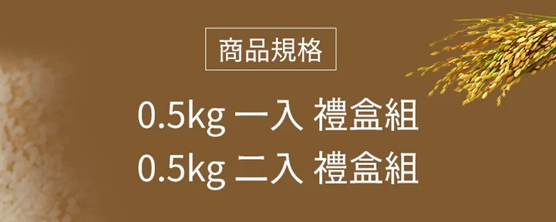 池上御饌冠軍米禮盒MOA有機自然農法認證CNS一等有機白米規格