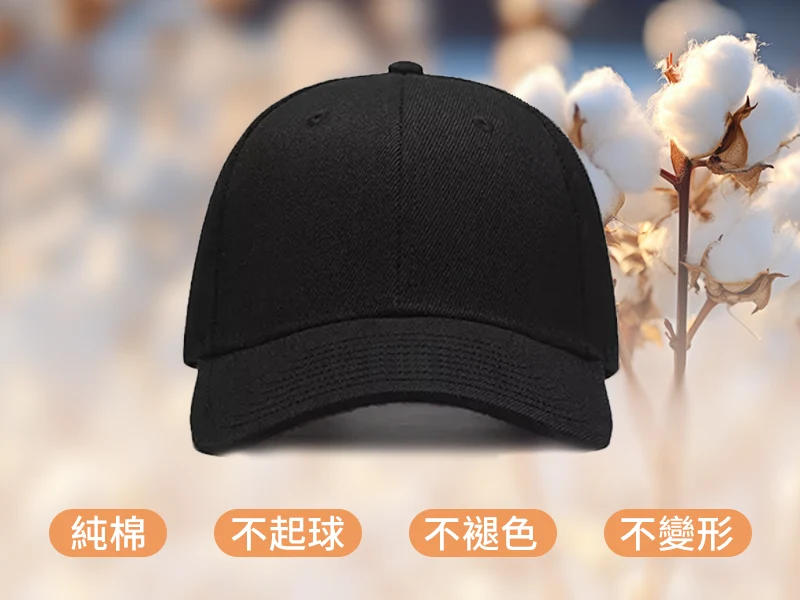GE-0006 經典棒球帽產品特性