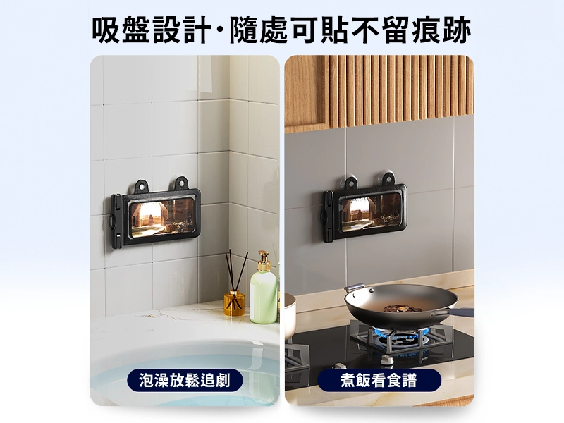 GH1-004多功能吸盤防水手機袋使用方式