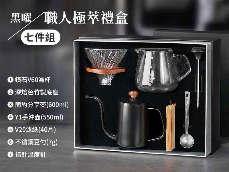 GC1-001黑曜職人極萃咖啡禮盒｜仕野客製禮贈品