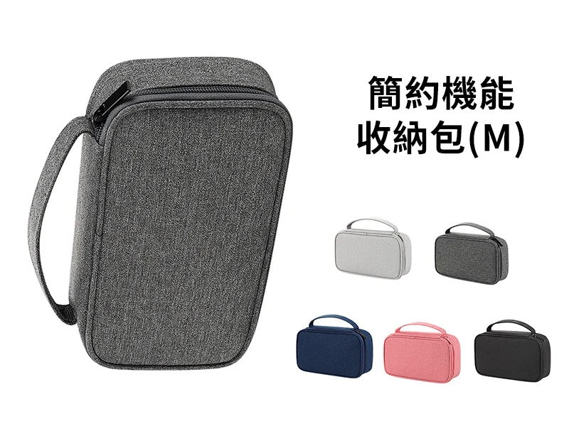 Z053訂製簡約3C線材包收納包分格收納包｜仕野客製禮贈品