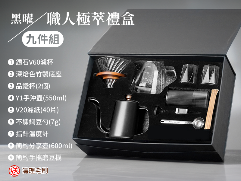GC1-001黑曜職人極萃咖啡禮盒｜仕野客製禮贈品