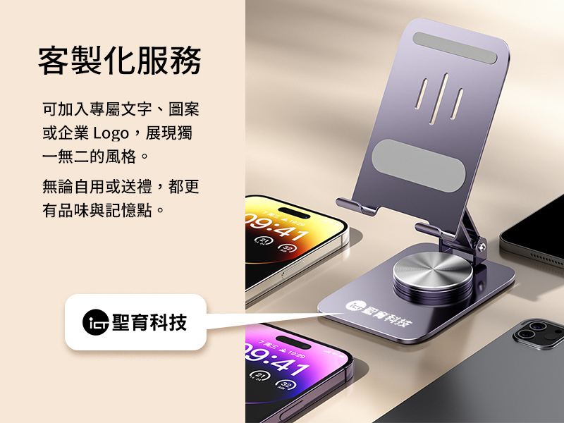 GJ2-001 桌上型 360°旋轉手機摺疊支架|仕野客製禮贈品