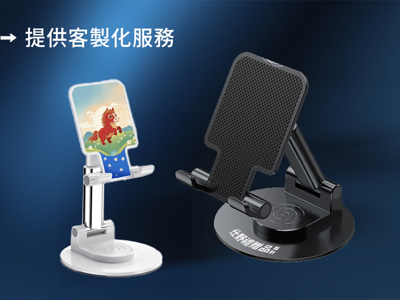 GJ2-009 無限旋轉合金手機支架|仕野客製禮贈品