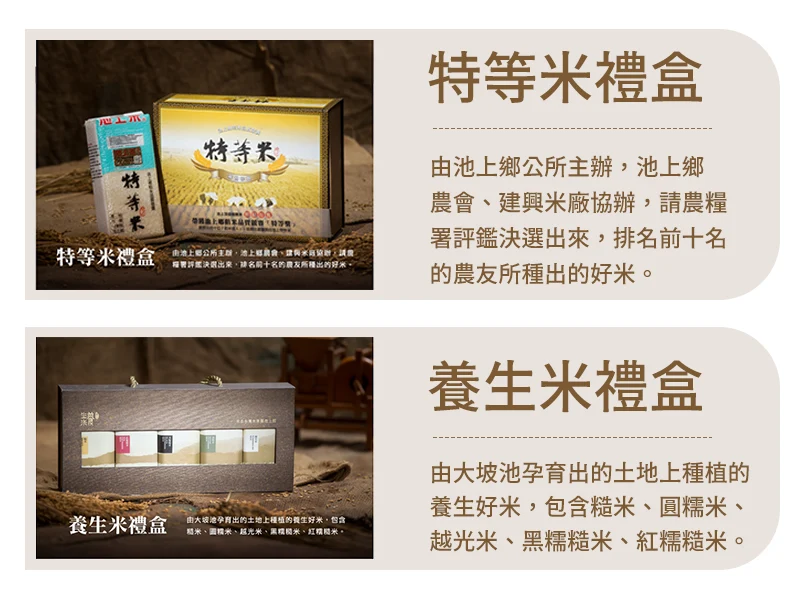 池上豐禾金賞禮盒CNS一等 白米全國比賽常勝軍米種禮品組合