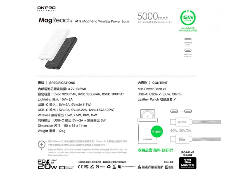 GJ1-007-ONPRO MegReact M1s 5000mAh 磁吸行動電源