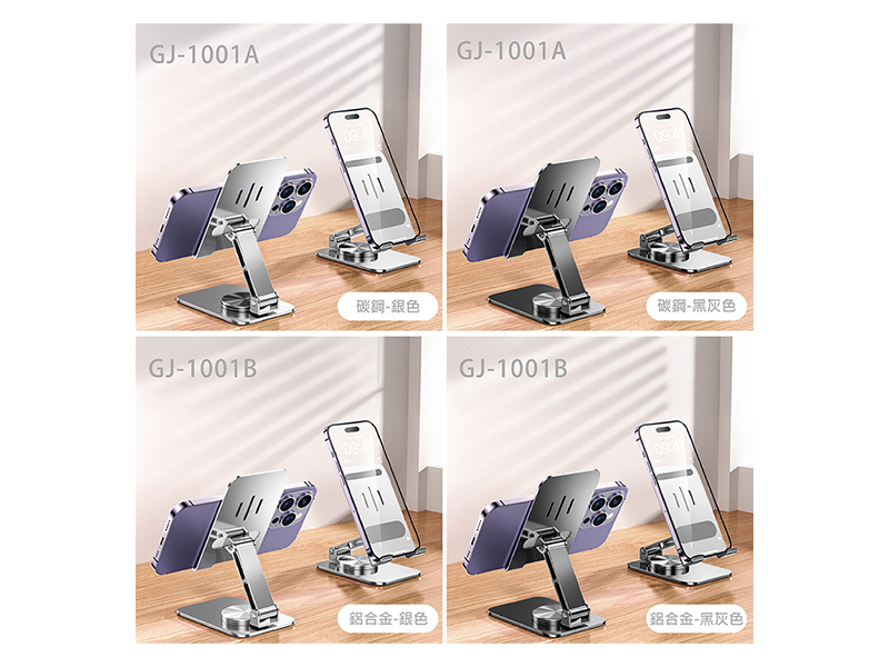 GJ2-001 桌上型 360°旋轉手機摺疊支架|仕野客製禮贈品