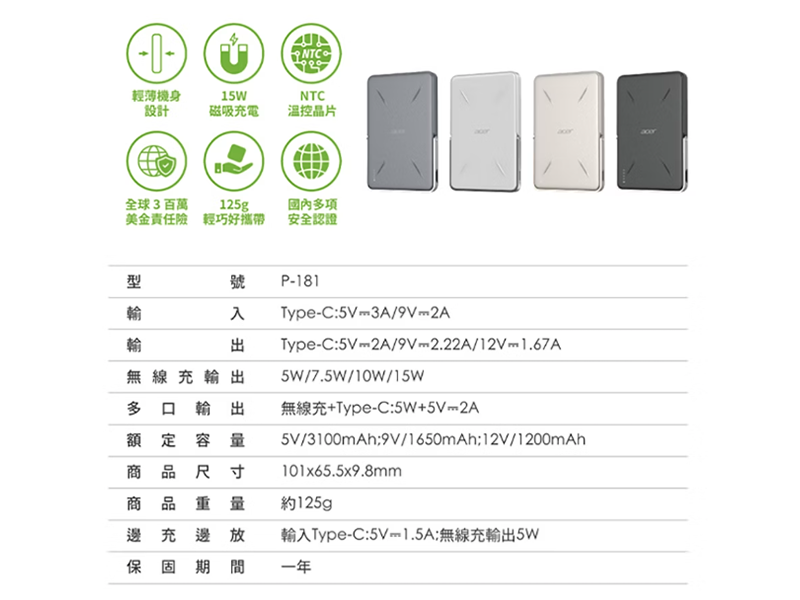 GJ1-012  ACER Gadget 發電碁  P-181無線充電超薄磁吸快充行動電源 5000mAh