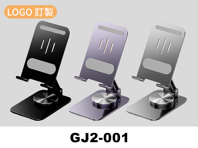 GJ2-001 桌上型 360°旋轉手機摺疊支架|仕野客製禮贈品首頁