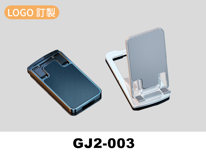 GJ2-003 摺疊升降全合金手機支架|仕野客製禮贈品首頁