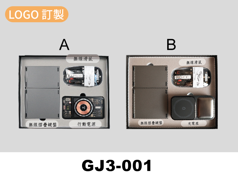 GJ3-001  高級商務電子產品禮盒/禮品