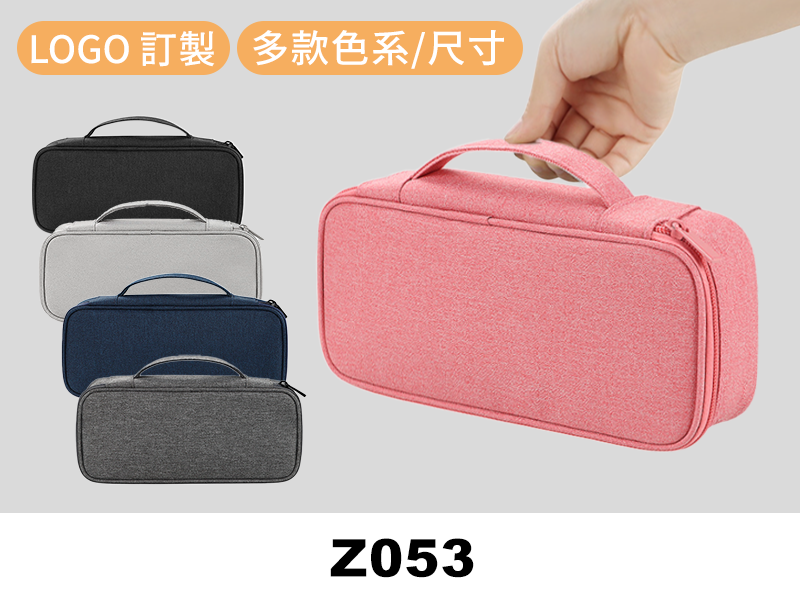 Z053訂製簡約3C線材包收納包分格收納包｜仕野客製禮贈品