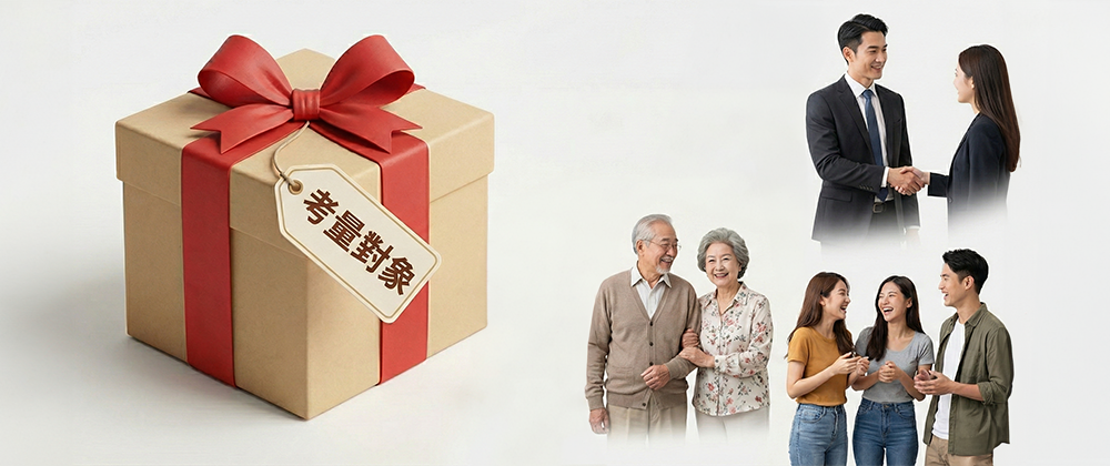 開幕送禮對象篇：不同場合、人物推薦清單