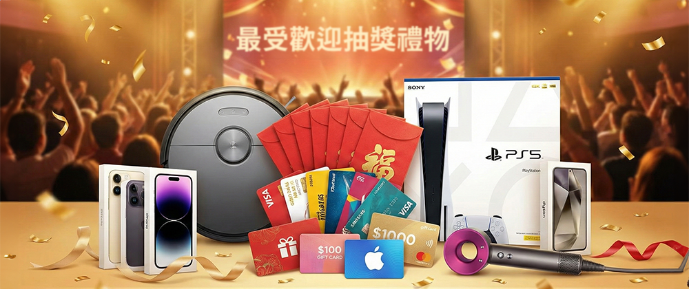 最受歡迎抽獎禮物推薦TOP10!