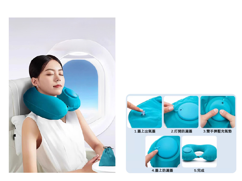 按壓式旅行充氣枕使用方式