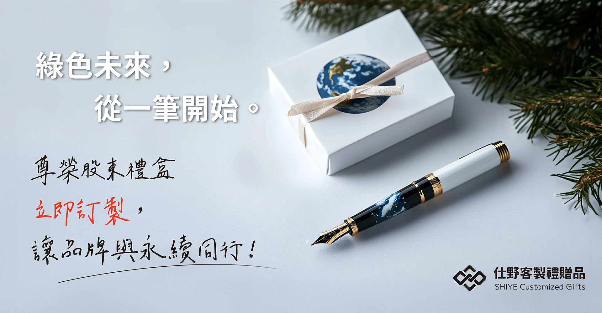 仕野客製會議禮贈品