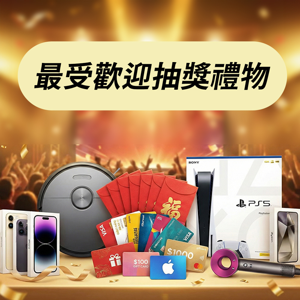 最受歡迎抽獎禮物2026：高人氣TOP10禮物揭曉，辦活動前必看！
