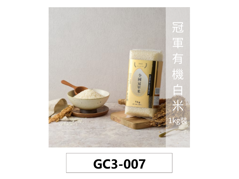 池上『2022年米王唐金滿』冠軍有機米全國稻米達人競賽有機好米組冠軍