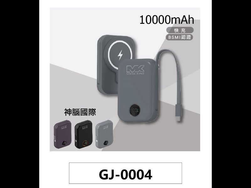 MEGA KING 10000 無線充電磁吸帶線行動電源
