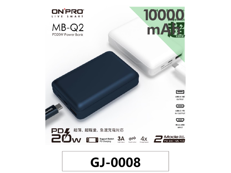 ONRRO MB-Q2 10000mAh 行動電源-藍